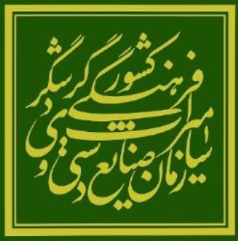 پنج اثر میراث ناملموس در سه شهرستان استان مرکزی ثبت ملی شد