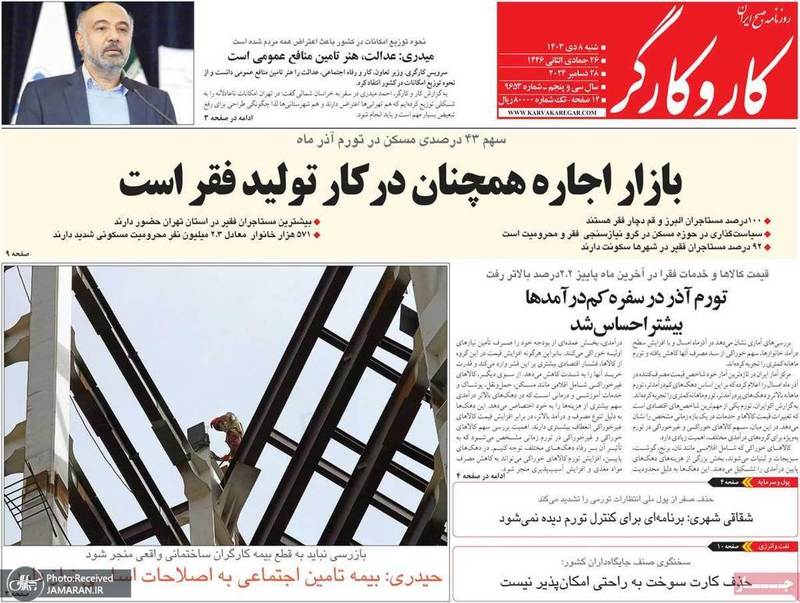 گزیده روزنامه های 8 دی 1403