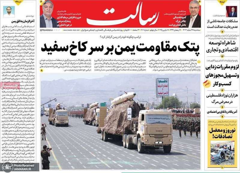 گزیده روزنامه های 28 اسفند 1403