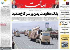 گزیده روزنامه های 28 اسفند 1403