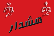 اطلاعیه دادستانی یزد درخصوص دستگاه‌های تولید ارزهای دیجیتال