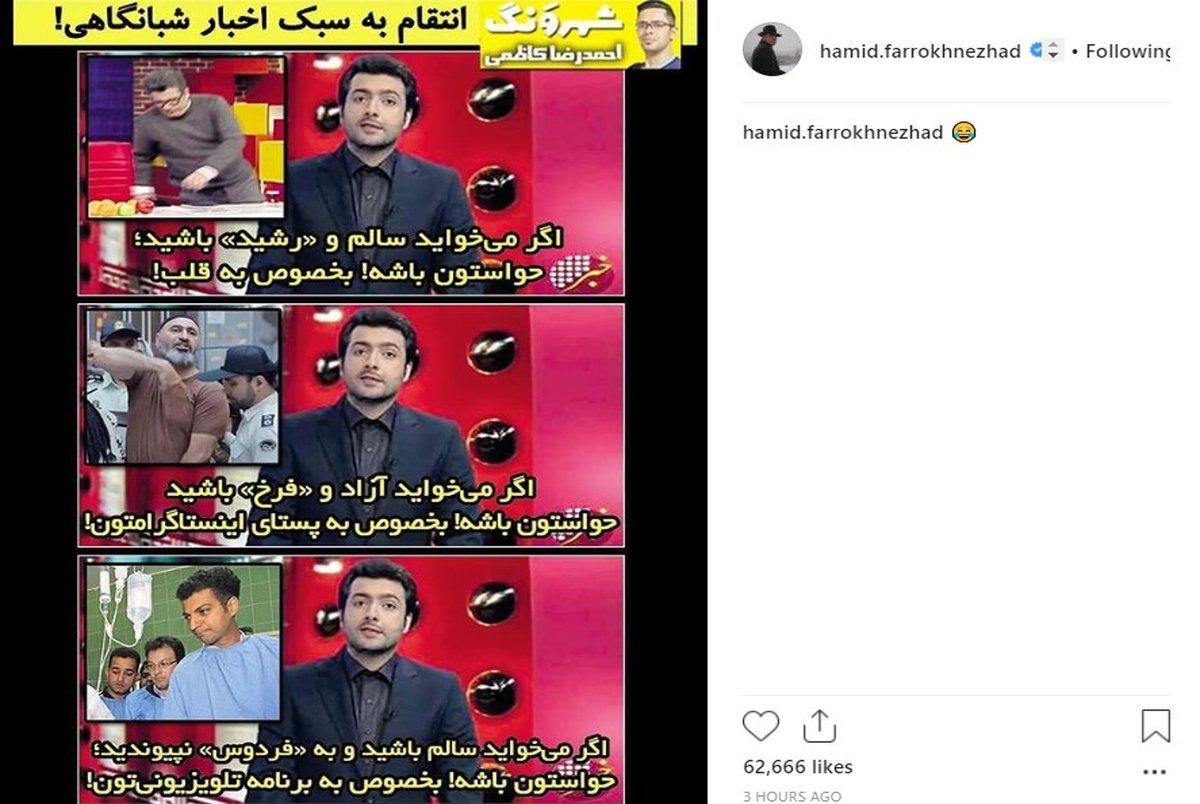 واکنش اینستاگرامی فرخ‌نژاد به حواشی اخیر تلویزیون+ عکس
