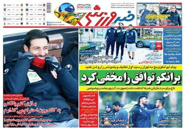  روزنامه‌های ورزشی 4 آذر 1398
