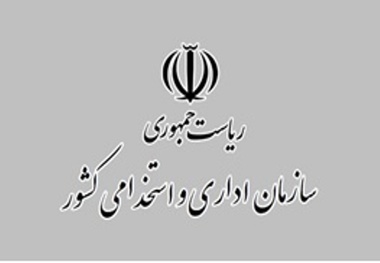 دستورالعمل تبدیل کارمندان پیمانی به رسمی ابلاغ شد