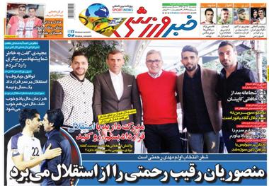 روزنامه‌های ورزشی 12 آذر 1397
