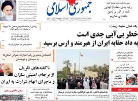 گزیده روزنامه های 18 خرداد 1402
