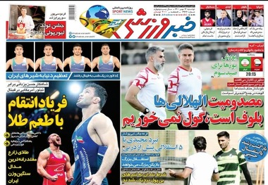 روزنامه‌های ورزشی 12 مهر 1400
