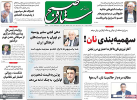 گزیده روزنامه های 17 اردیبهشت 1401