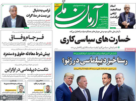گزیده روزنامه های 7 اسفند 1404