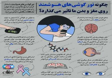  چگونه نور گوشی‌های هوشمند روی مغز و بدن ما تاثیر می‌گذارد؟