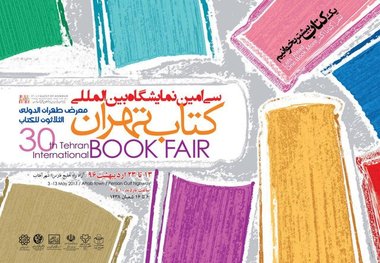 آغاز ثبت نام بن کتاب دانش‌آموزی برای شهرستان‌های تهران
