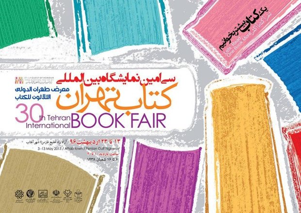 آغاز ثبت نام بن کتاب دانش‌آموزی برای شهرستان‌های تهران
