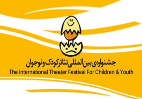 2 نمایش از اصفهان به جشنواره  تئاتر کودک و نوجوان همدان راه یافتند