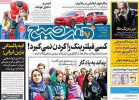 گزیده روزنامه های 3 تیر 1403