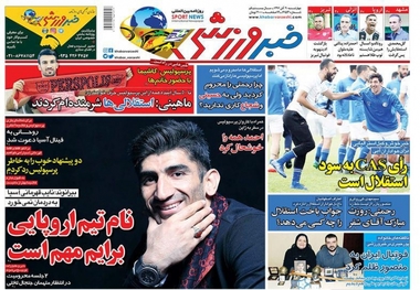 روزنامه‌های ورزشی 9 آبان 1397
