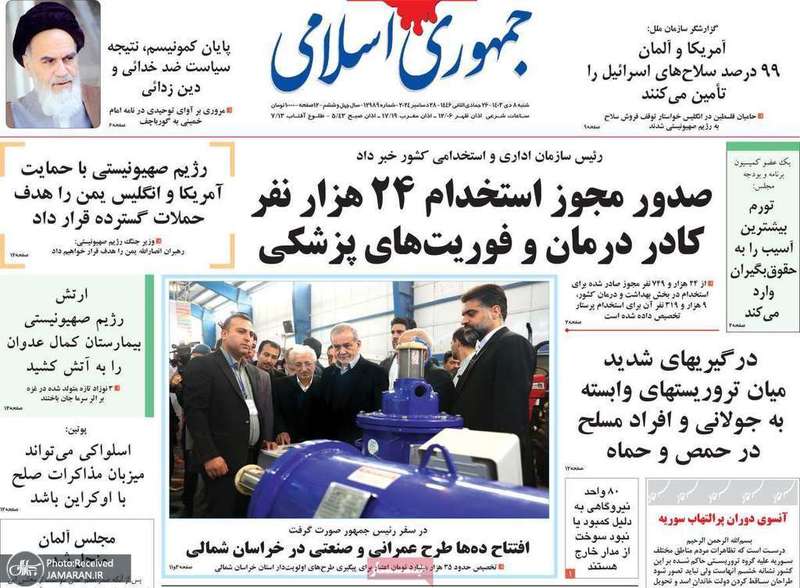 گزیده روزنامه های 8 دی 1403