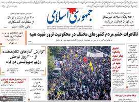 گزیده روزنامه های 13 مرداد 1403