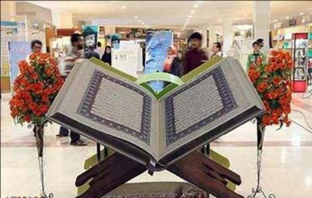 برگزاری نمایشگاه قرآن و عترت همزمان با چهاردهمین نمایشگاه کتاب هرمزگان