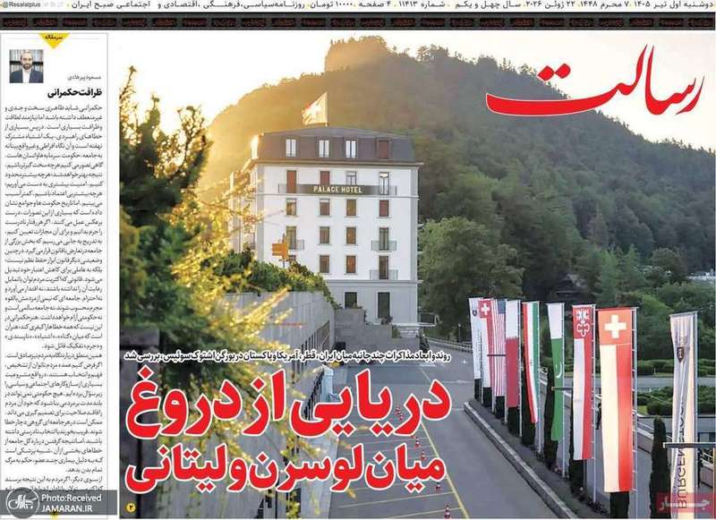 گزیده روزنامه های 1 تیر 1405