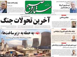 گزیده روزنامه های 17 فرودین 1405