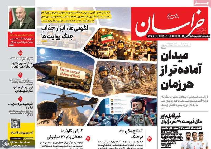 گزیده روزنامه های 31 فروردین 1405