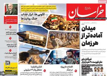 گزیده روزنامه های 31 فروردین 1405