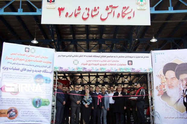 ایستگاه عملیات ویژه آتش‌نشانی در شیراز راه‌اندازی شد
