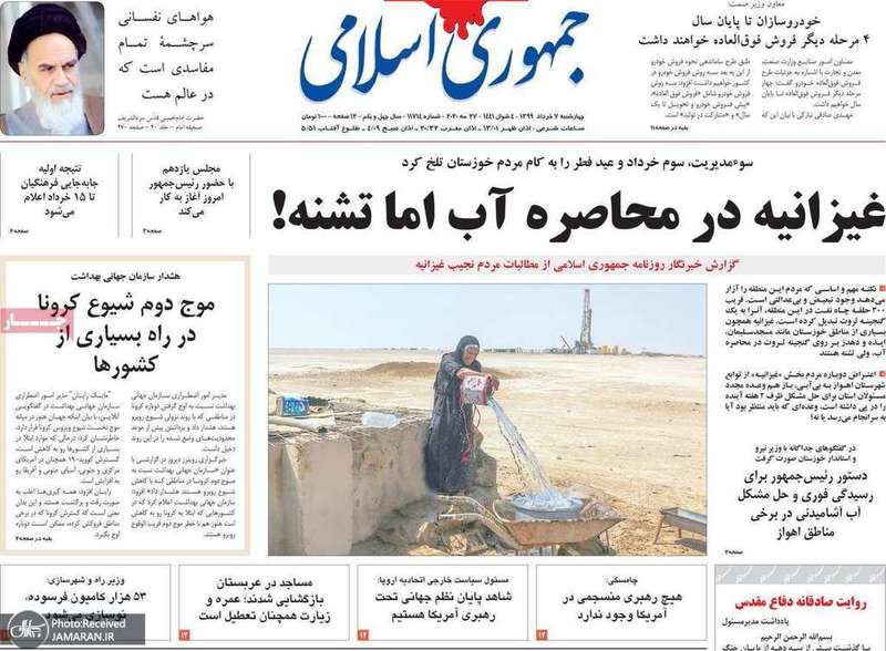 گزیده روزنامه های7 خرداد 1399