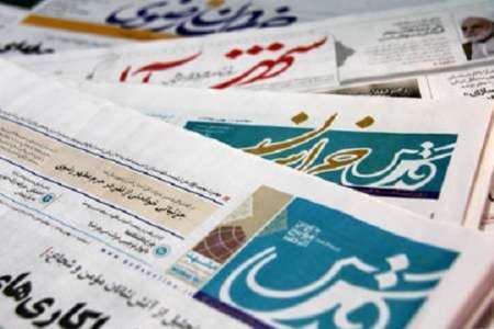 عنوانهای اصلی روزنامه های دهم خرداد 96 در خراسان رضوی