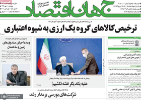 گزیده روزنامه های 10 مهر 1399