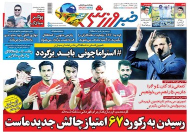 روزنامه‌های ورزشی 5 مرداد 1399
