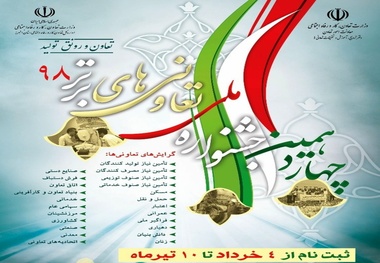 ثبت نام چهاردهمین جشنواره ملی تعاونی های برتر آغاز شد