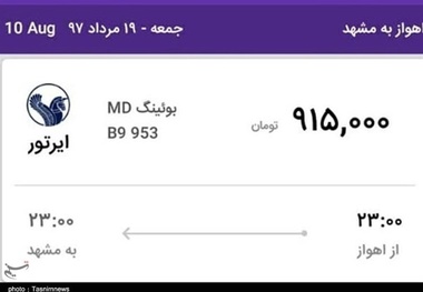 ورود دلالان به بازار بلیت هواپیما
