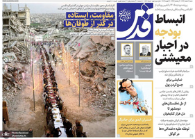 گزیده روزنامه های 2 اسفند 1404