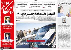 گزیده روزنامه های 14 مرداد 1399