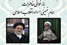 نشست هفتم و هشتم بازخوانی خاطرات امام خمینی(س) و انقلاب اسلامی سه‌شنبه و چهارشنبه برگزار می‌شود