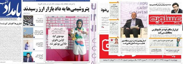 صفحه اول روزنامه های امروز بوشهر - چهار شنبه 18 مهر97