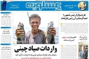انتشار روزنامه محلی استان بوشهر الکترونیکی منتشر می‌شود