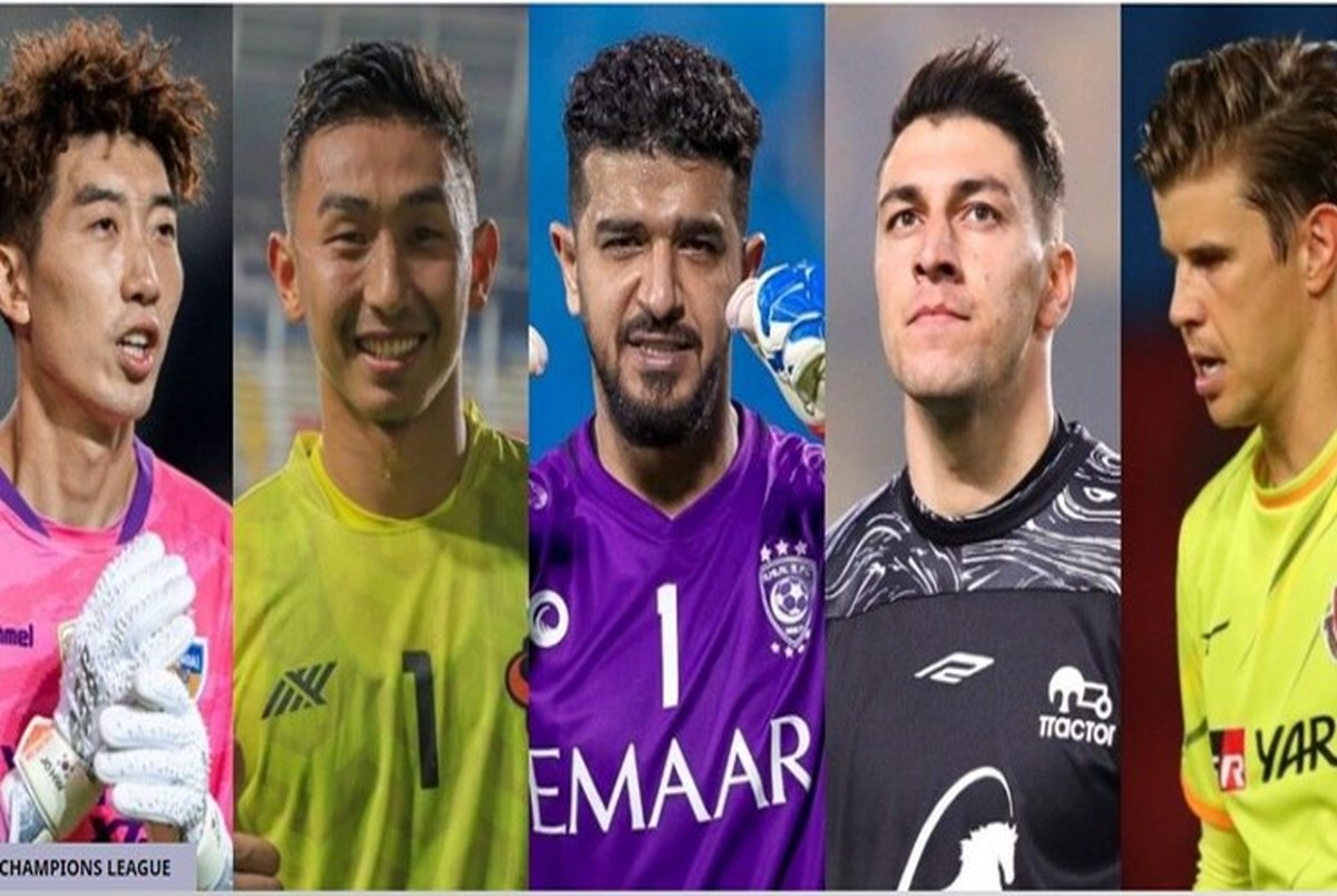اخباری در میان بهترین سنگربانان لیگ قهرمانان آسیا 2021+لینک نظرسنجی
