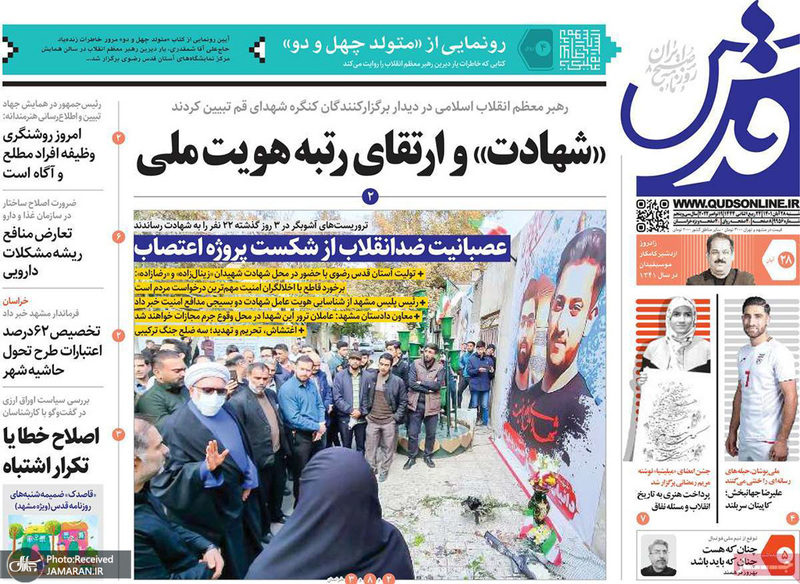 گزیده روزنامه های 28 آبان 1401