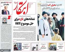 گزیده روزنامه های 12 دی 1403