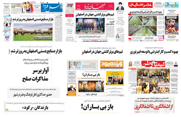 صفحه اول روزنامه های امروز استان اصفهان- شنبه 18 آذر
