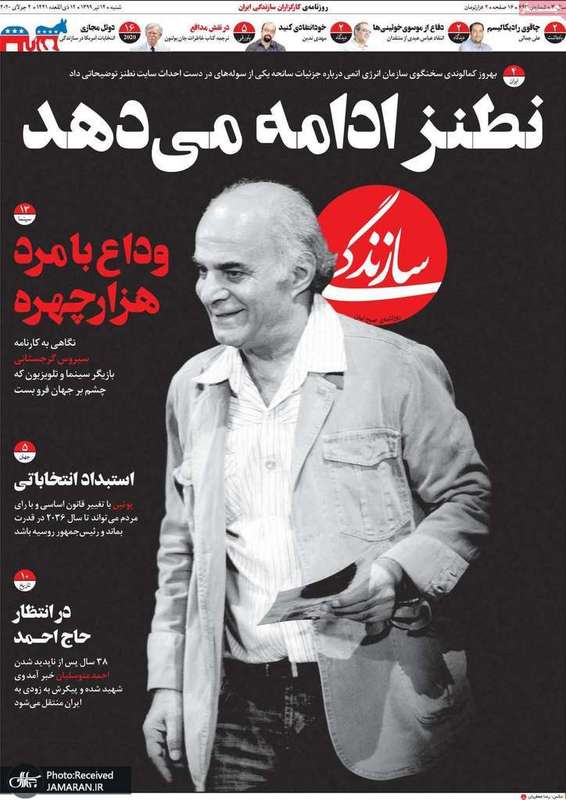 گزیده روزنامه های 14 تیر 1399