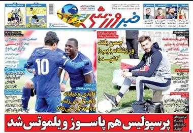 روزنامه‌های ورزشی 16 فروردین 1400
