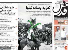 گزیده روزنامه های 29 تیر 1402