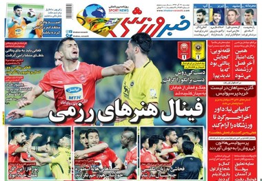 روزنامه‌های ورزشی 19 آذر 1397
