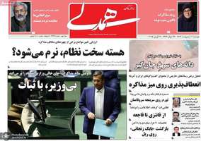 گزیده روزنامه های 1 اردیبهشت 1404
