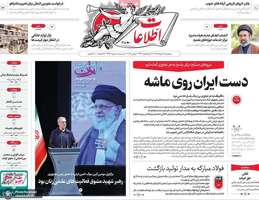 گزيده روزنامه های 21 خرداد 1405