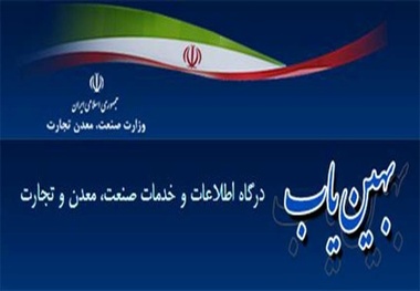 ثبت‌نام 277 واحد تولیدی در سامانه بهین‌یاب قزوین