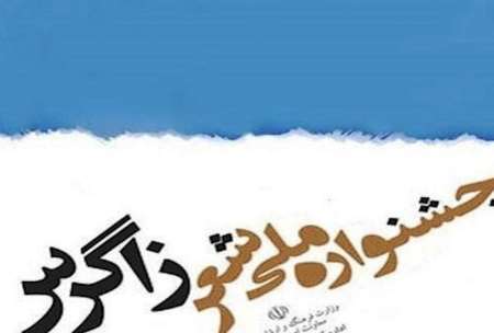 شاعران کشور 2 هزار اثر به جشنواره ملی شعر زاگرس ارسال کردند